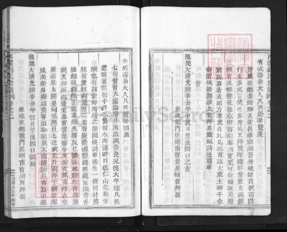 福建省龙岩市上杭县茶地乡刘氏族谱-西溪刘氏宗谱.pdf电子版预览图5