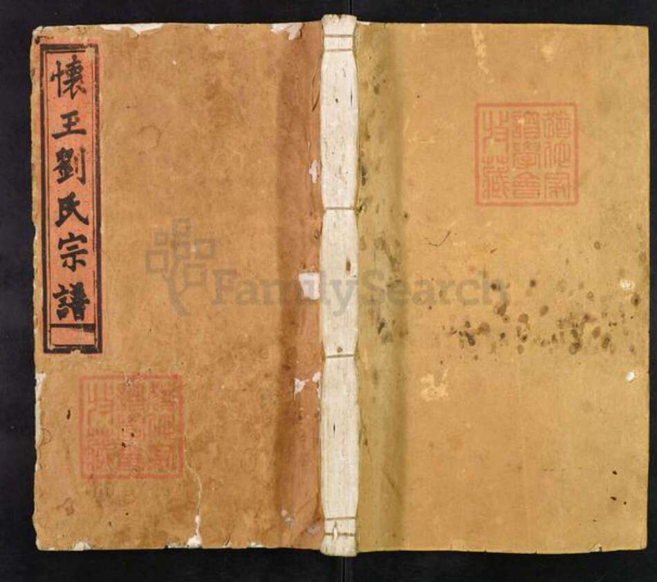 福建省泉州市德化县盖德乡刘氏族谱-怀玉刘氏宗谱.pdf电子版缩略图