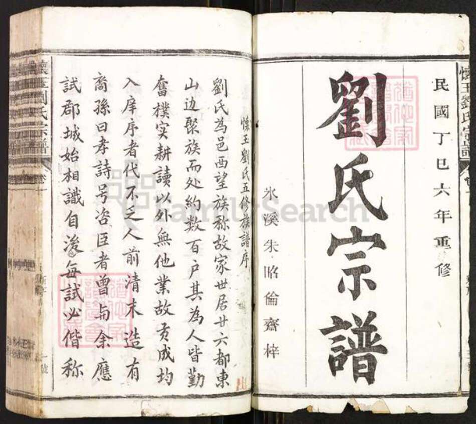 福建省泉州市德化县盖德乡刘氏族谱-怀玉刘氏宗谱.pdf电子版预览图1