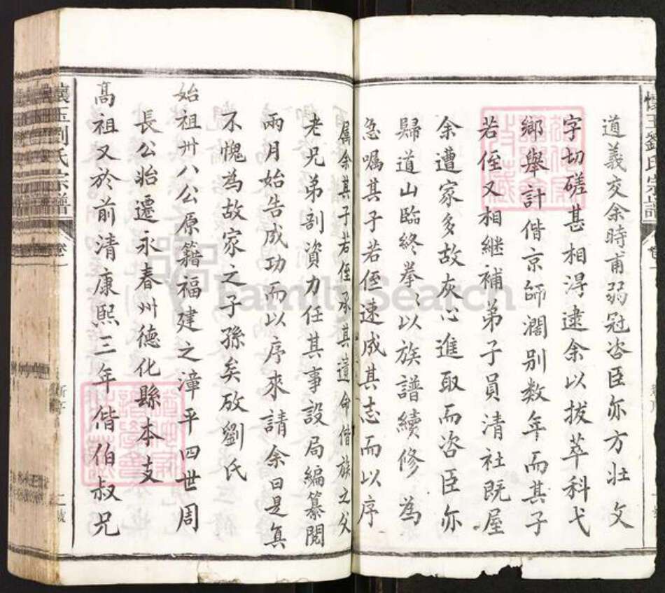 福建省泉州市德化县盖德乡刘氏族谱-怀玉刘氏宗谱.pdf电子版预览图2