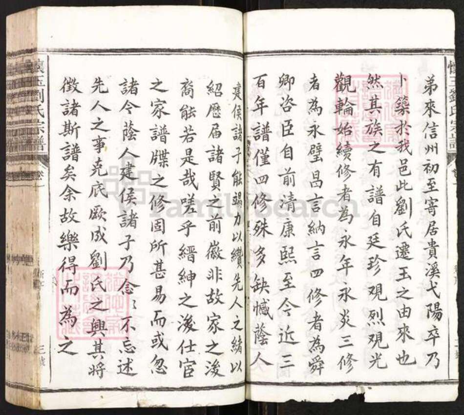 福建省泉州市德化县盖德乡刘氏族谱-怀玉刘氏宗谱.pdf电子版预览图3