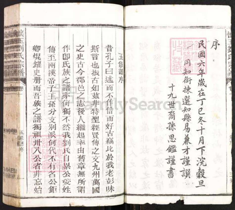 福建省泉州市德化县盖德乡刘氏族谱-怀玉刘氏宗谱.pdf电子版预览图4