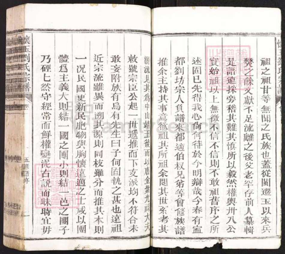 福建省泉州市德化县盖德乡刘氏族谱-怀玉刘氏宗谱.pdf电子版预览图5