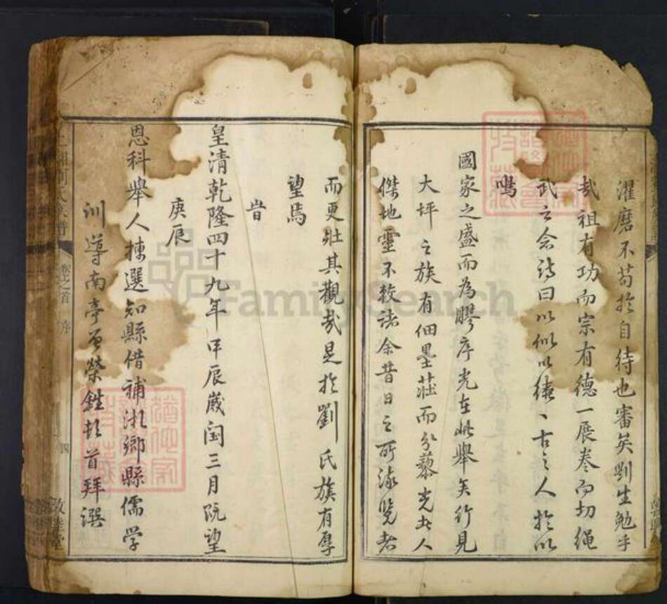 湖南省娄底市双峰县甘棠镇刘氏敦睦堂族谱-上湘刘氏宗谱.pdf电子版预览图4