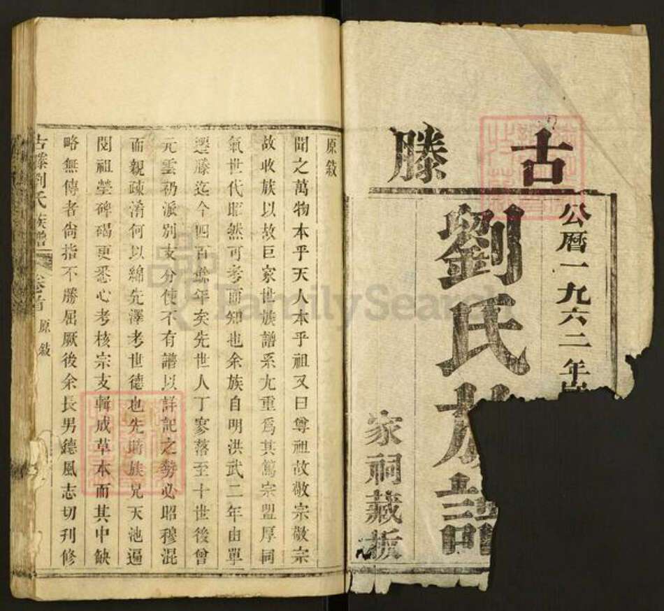 山东省枣庄市滕州市刘氏族谱-古藤刘氏族谱.pdf电子版预览图1