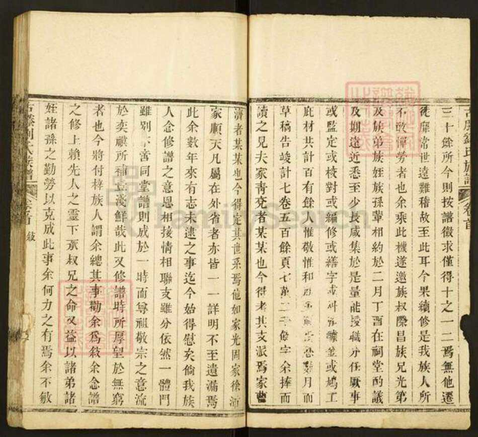 山东省枣庄市滕州市刘氏族谱-古藤刘氏族谱.pdf电子版预览图4