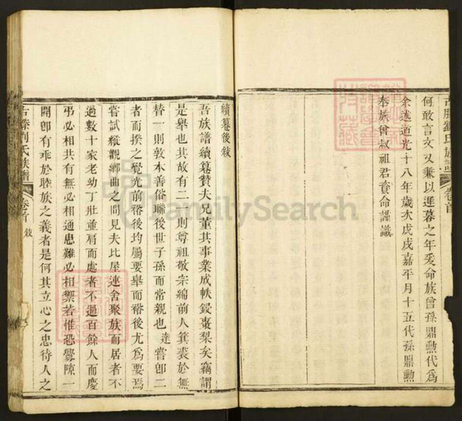 山东省枣庄市滕州市刘氏族谱-古藤刘氏族谱.pdf电子版预览图5