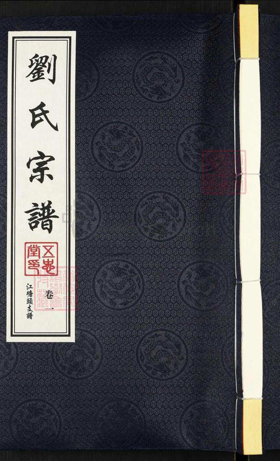 江苏省常州市天宁区郑陆镇刘氏五忠堂族谱-刘氏宗谱.江塘头支谱.pdf电子版缩略图