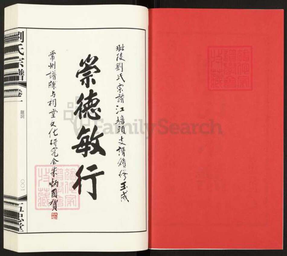 江苏省常州市天宁区郑陆镇刘氏五忠堂族谱-刘氏宗谱.江塘头支谱.pdf电子版预览图2