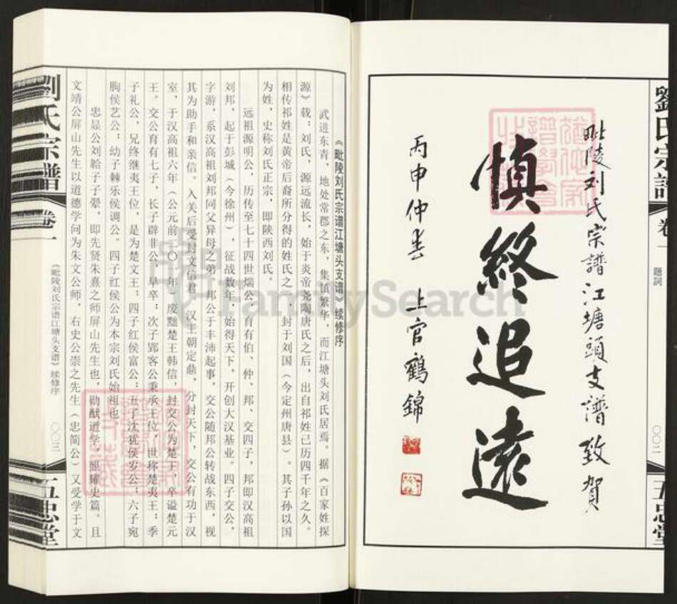 江苏省常州市天宁区郑陆镇刘氏五忠堂族谱-刘氏宗谱.江塘头支谱.pdf电子版预览图3