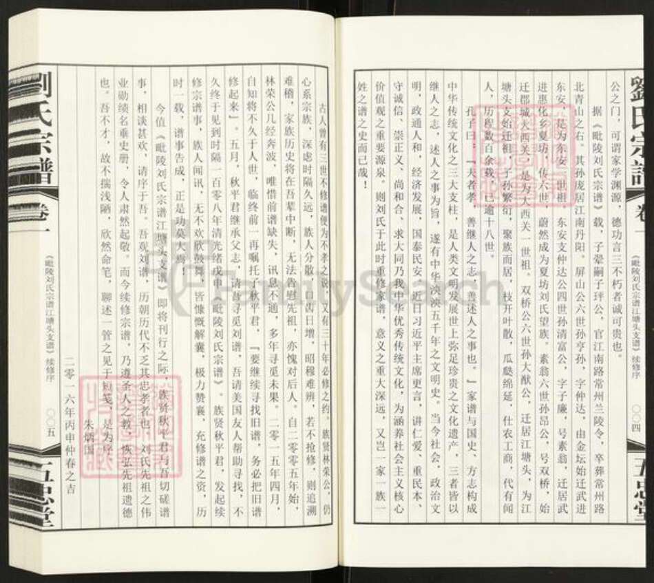 江苏省常州市天宁区郑陆镇刘氏五忠堂族谱-刘氏宗谱.江塘头支谱.pdf电子版预览图4