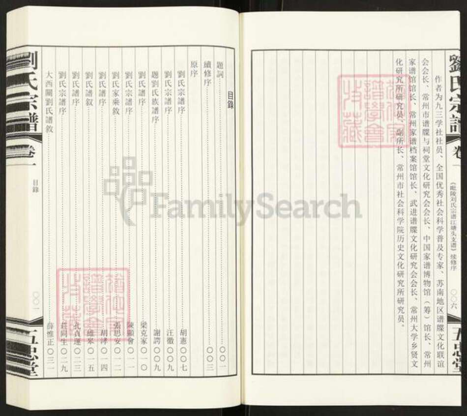 江苏省常州市天宁区郑陆镇刘氏五忠堂族谱-刘氏宗谱.江塘头支谱.pdf电子版预览图5