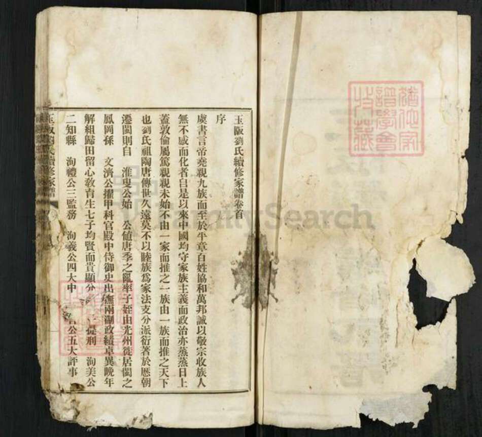 福建省福州市闽清县刘氏族谱-玉阪刘氏续修家谱.pdf电子版预览图1