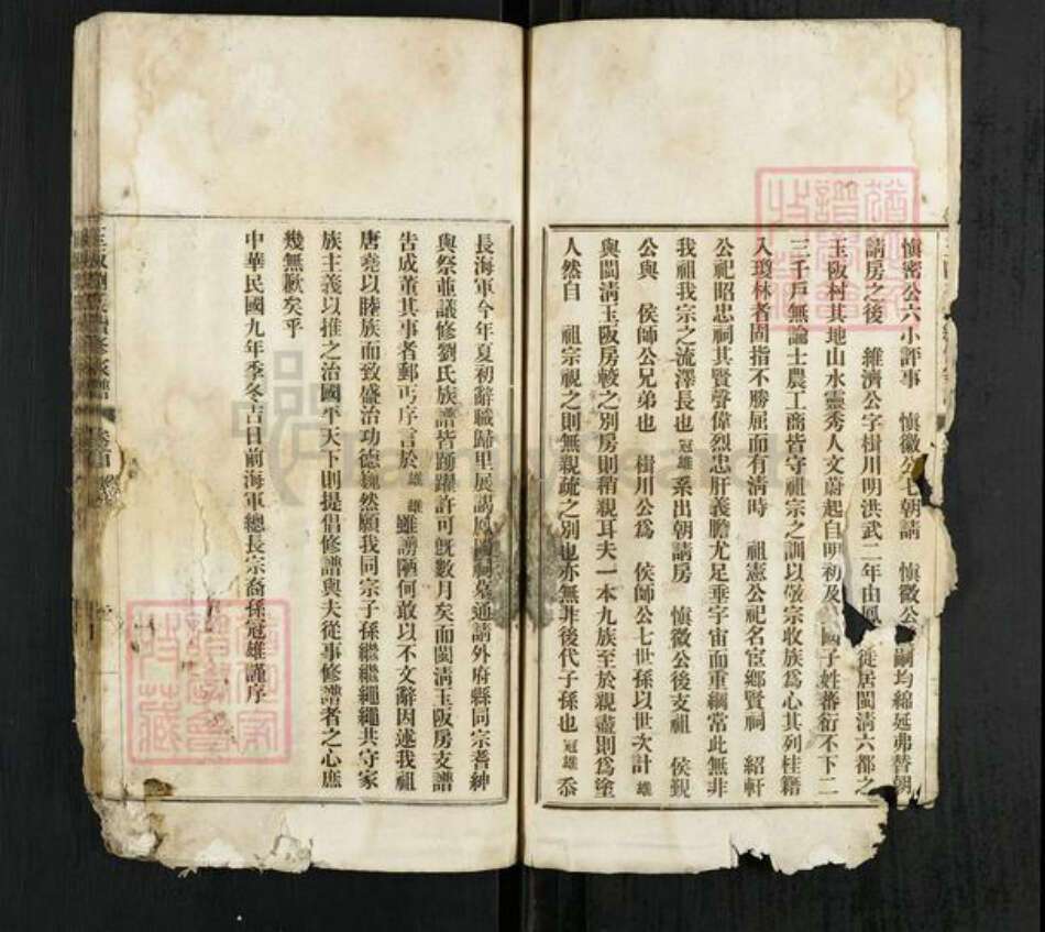 福建省福州市闽清县刘氏族谱-玉阪刘氏续修家谱.pdf电子版预览图2