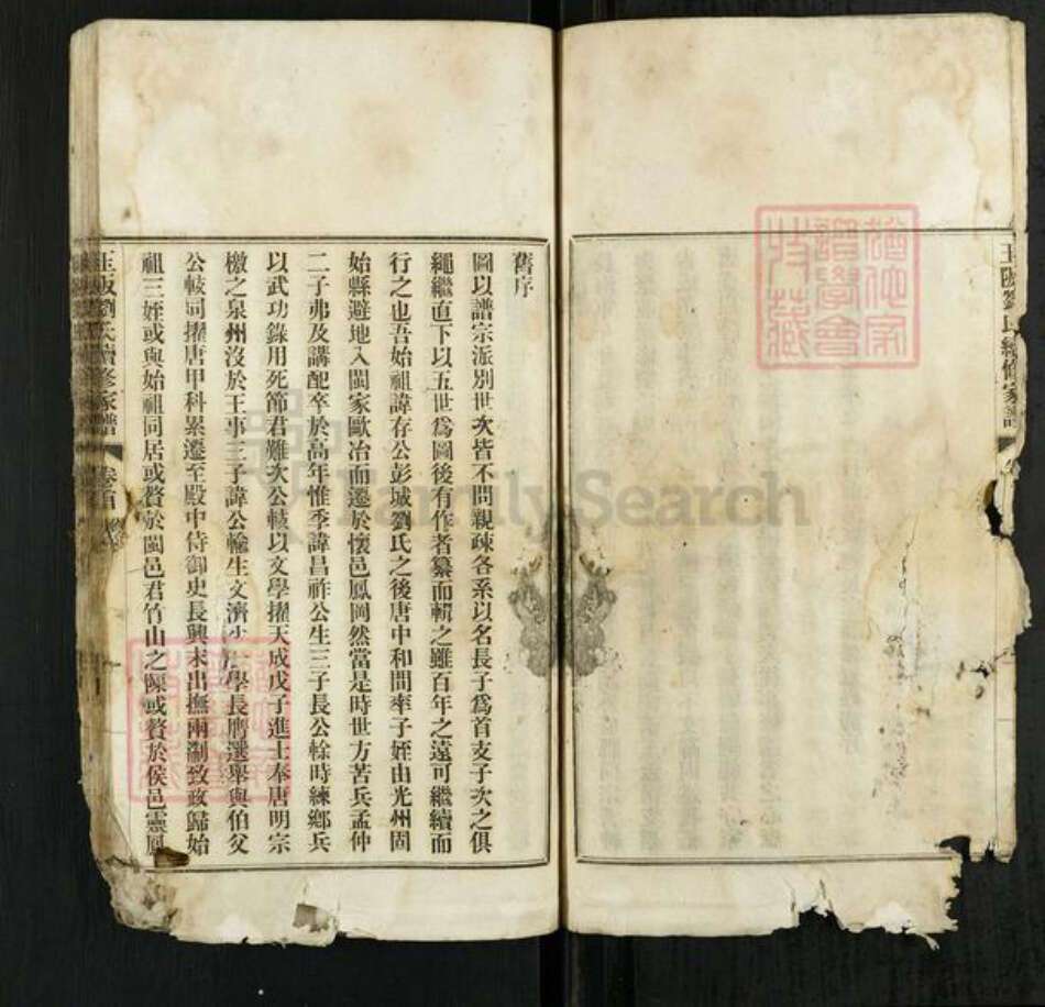 福建省福州市闽清县刘氏族谱-玉阪刘氏续修家谱.pdf电子版预览图3