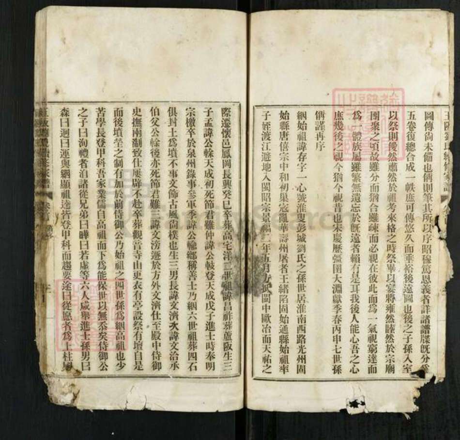 福建省福州市闽清县刘氏族谱-玉阪刘氏续修家谱.pdf电子版预览图5