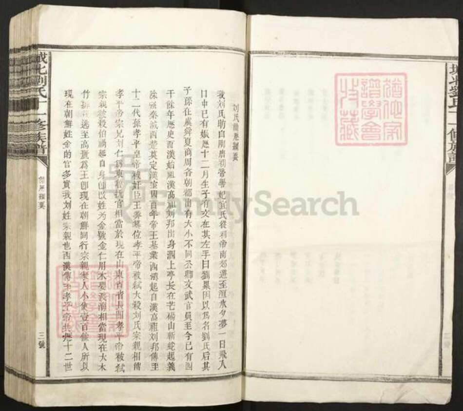 江西省抚州市刘氏族谱-城北刘氏十一修族谱.pdf电子版预览图3