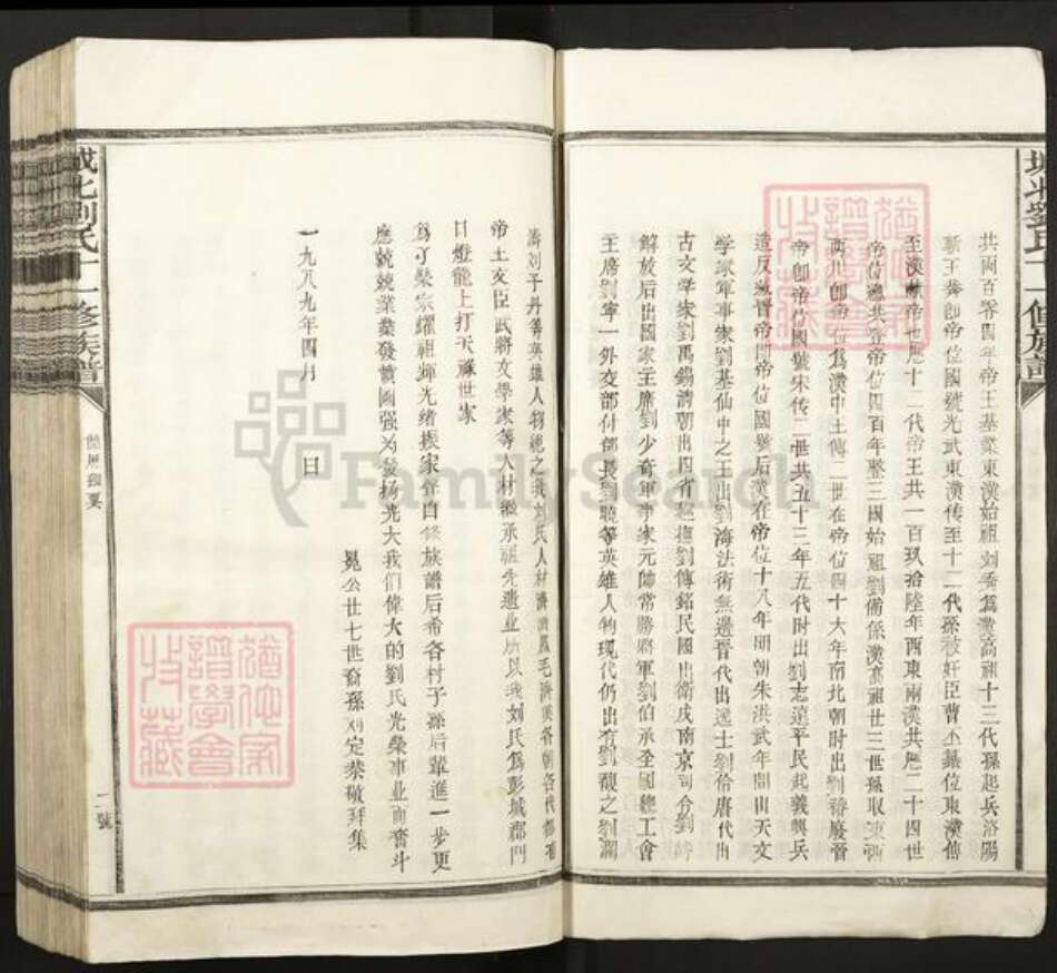 江西省抚州市刘氏族谱-城北刘氏十一修族谱.pdf电子版预览图4