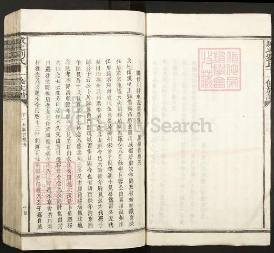 江西省抚州市刘氏族谱-城北刘氏十一修族谱.pdf电子版预览图5