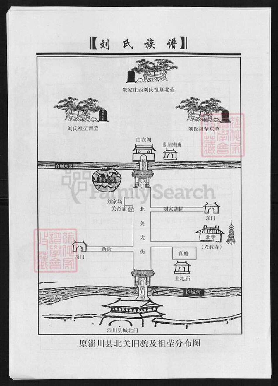 山东省淄博市淄川区刘氏顺和堂族谱-刘氏族谱.pdf电子版预览图4