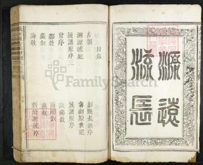 江西省吉安市万安县刘氏族谱-长江艮方玉田刘氏族谱.pdf电子版预览图1