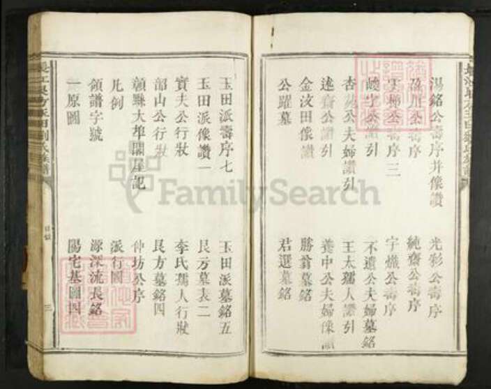 江西省吉安市万安县刘氏族谱-长江艮方玉田刘氏族谱.pdf电子版预览图3