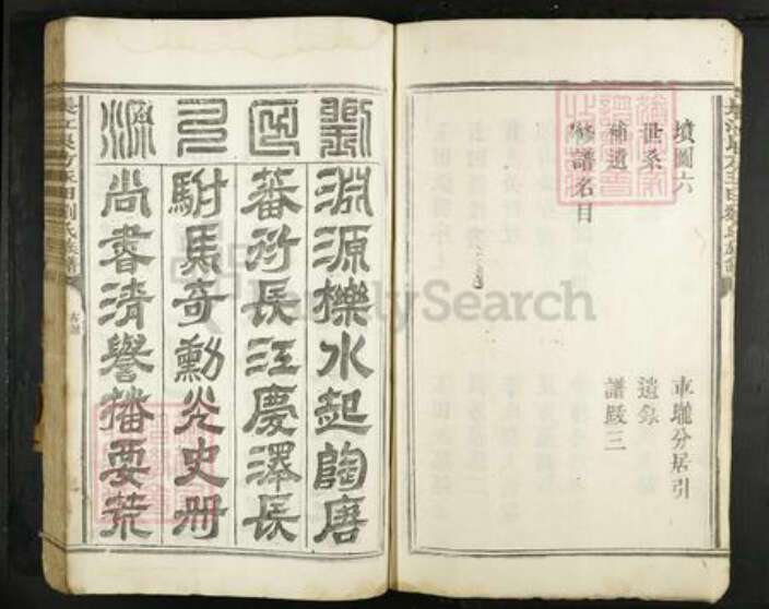 江西省吉安市万安县刘氏族谱-长江艮方玉田刘氏族谱.pdf电子版预览图4