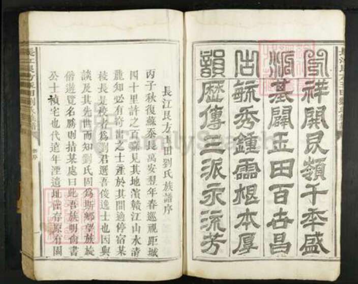 江西省吉安市万安县刘氏族谱-长江艮方玉田刘氏族谱.pdf电子版预览图5