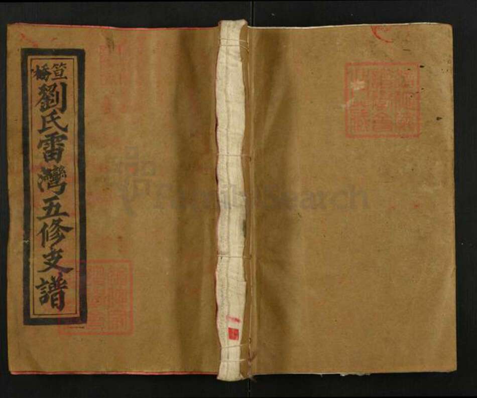 湖南省邵阳市邵东刘氏敦睦堂族谱-笪桥刘氏雷湾五修支谱.pdf电子版缩略图