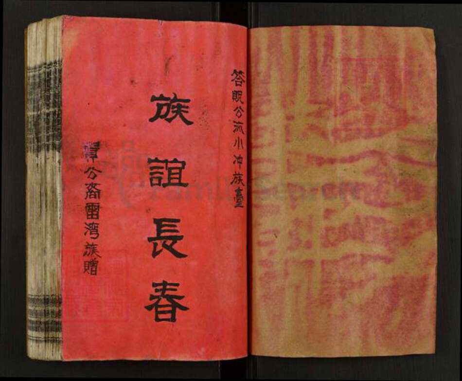 湖南省邵阳市邵东刘氏敦睦堂族谱-笪桥刘氏雷湾五修支谱.pdf电子版预览图1