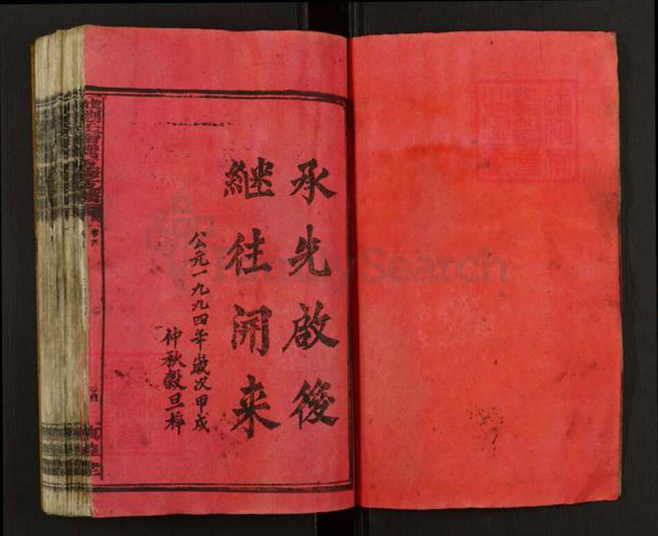 湖南省邵阳市邵东刘氏敦睦堂族谱-笪桥刘氏雷湾五修支谱.pdf电子版预览图2