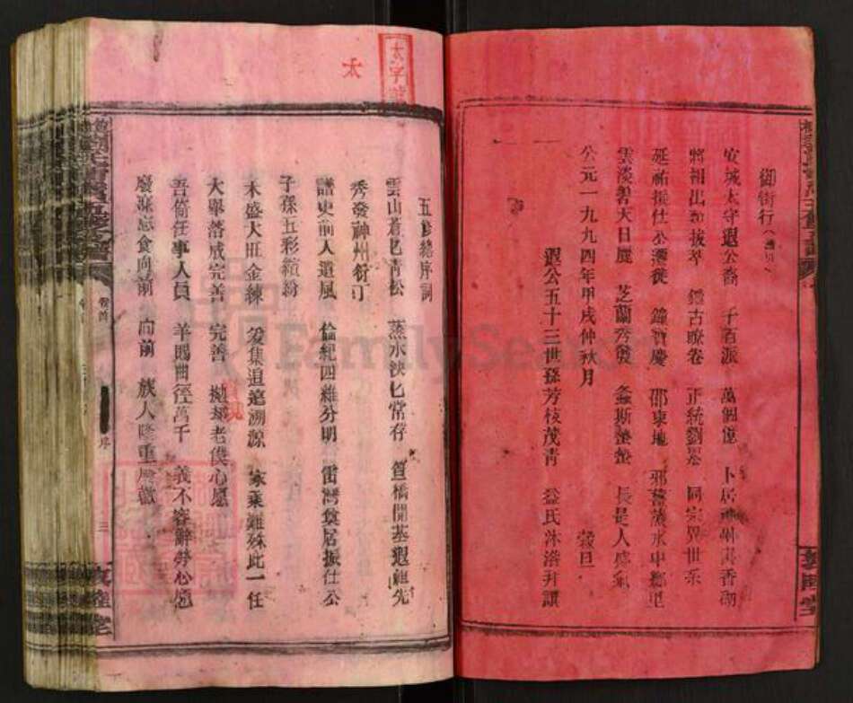 湖南省邵阳市邵东刘氏敦睦堂族谱-笪桥刘氏雷湾五修支谱.pdf电子版预览图3