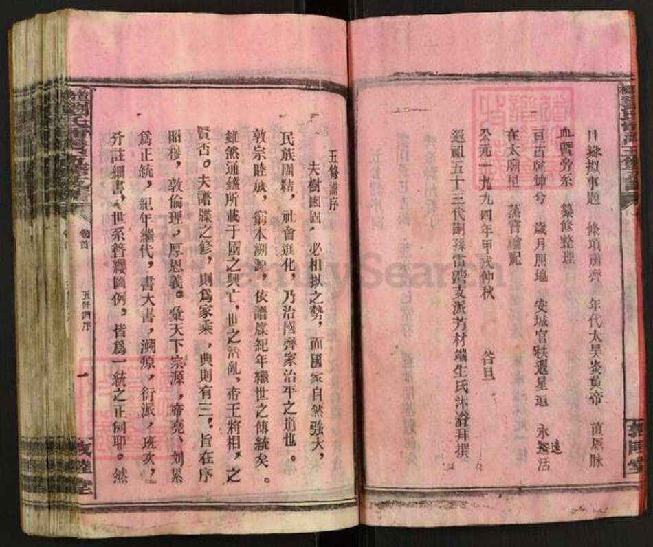 湖南省邵阳市邵东刘氏敦睦堂族谱-笪桥刘氏雷湾五修支谱.pdf电子版预览图4