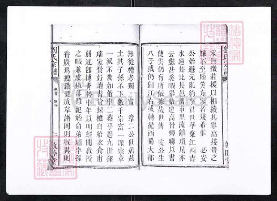 湖北省宜昌市长阳土家族自治县磨市镇刘氏敦睦堂族谱-刘氏宗谱.pdf电子版预览图3