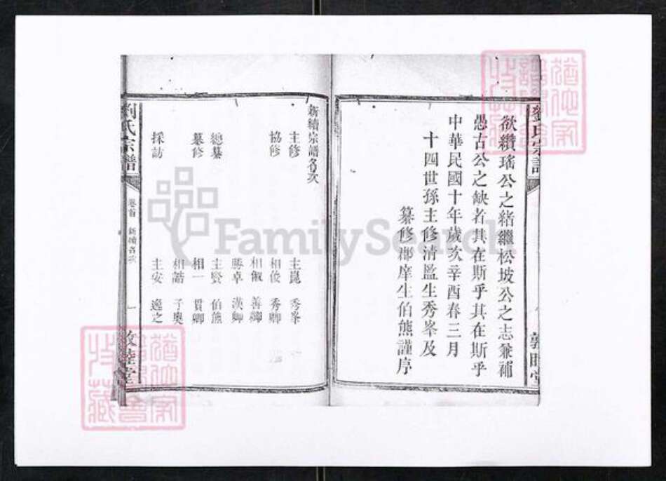 湖北省宜昌市长阳土家族自治县磨市镇刘氏敦睦堂族谱-刘氏宗谱.pdf电子版预览图5