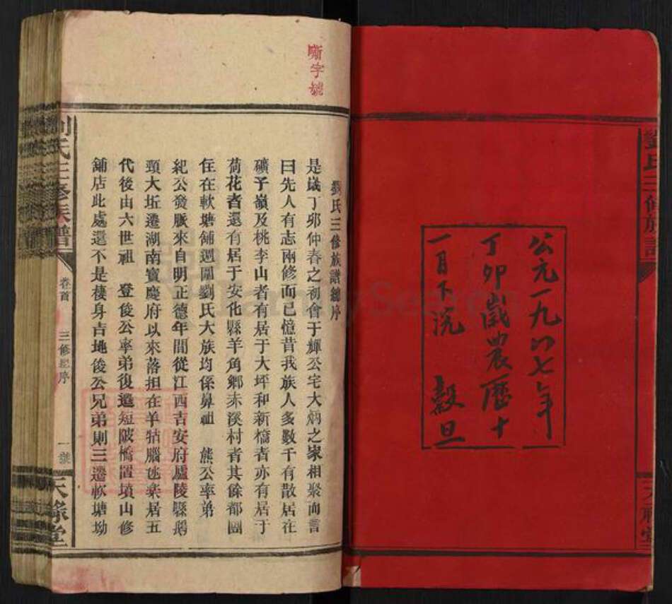 湖南省邵阳市邵东刘氏天禄堂族谱-邵东软塘刘氏三修族谱.pdf电子版预览图2