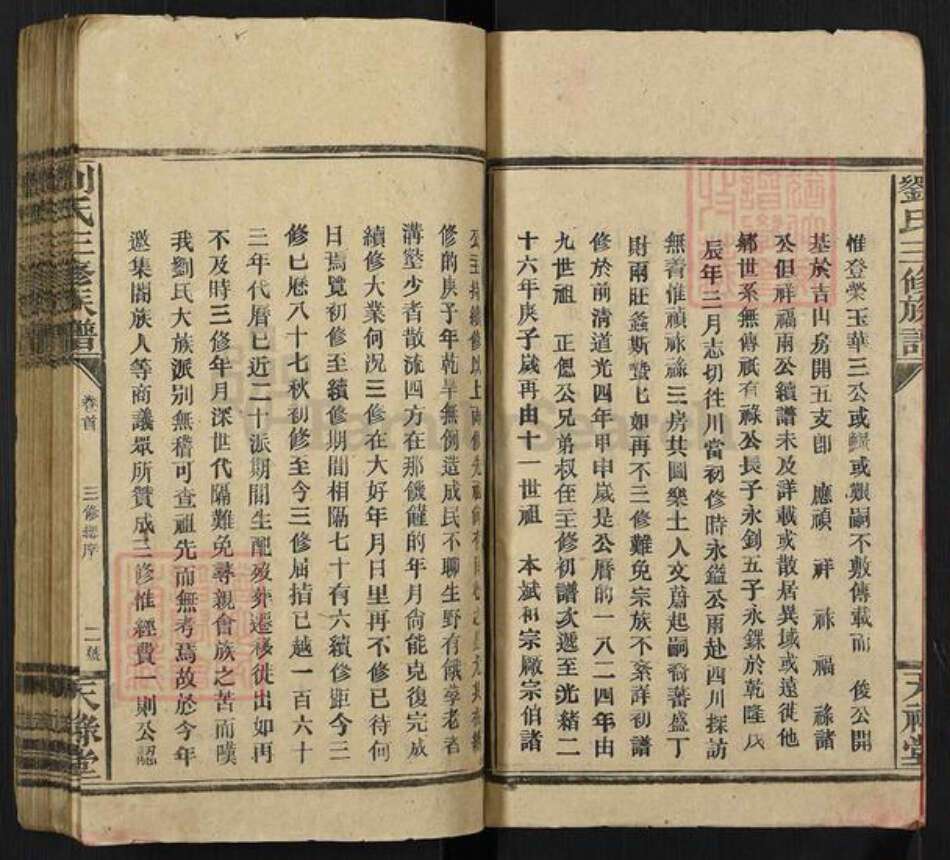 湖南省邵阳市邵东刘氏天禄堂族谱-邵东软塘刘氏三修族谱.pdf电子版预览图3