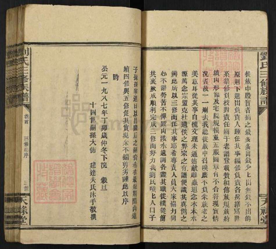 湖南省邵阳市邵东刘氏天禄堂族谱-邵东软塘刘氏三修族谱.pdf电子版预览图4