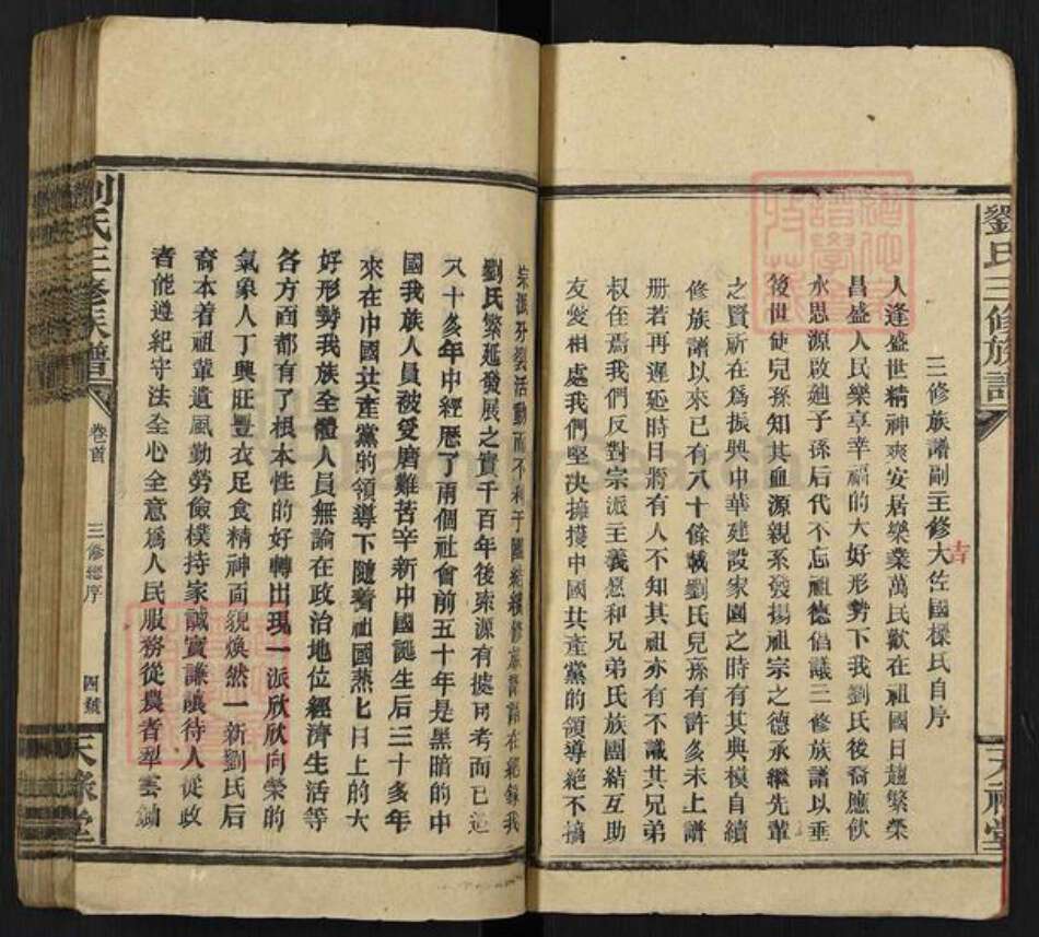 湖南省邵阳市邵东刘氏天禄堂族谱-邵东软塘刘氏三修族谱.pdf电子版预览图5