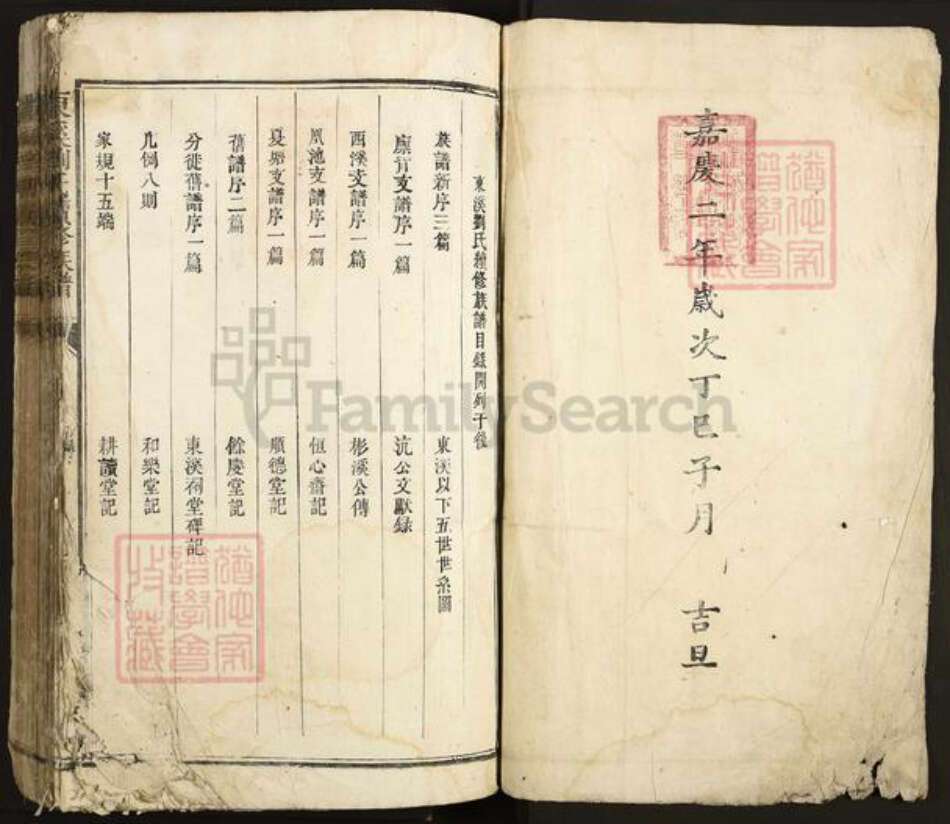 江西省上饶市鄱阳县刘氏族谱-东溪刘氏续修族谱.pdf电子版预览图1