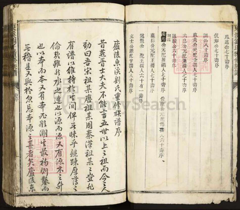 江西省上饶市鄱阳县刘氏族谱-东溪刘氏续修族谱.pdf电子版预览图3