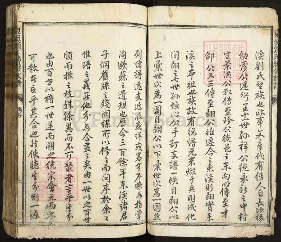 江西省上饶市鄱阳县刘氏族谱-东溪刘氏续修族谱.pdf电子版预览图4