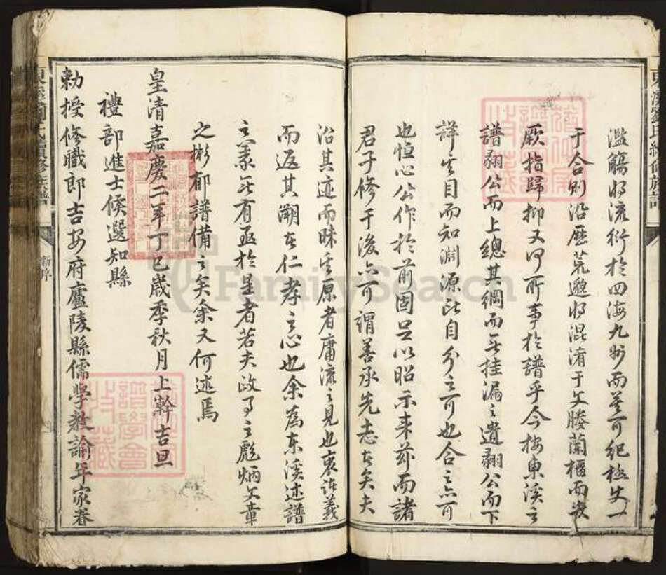 江西省上饶市鄱阳县刘氏族谱-东溪刘氏续修族谱.pdf电子版预览图5