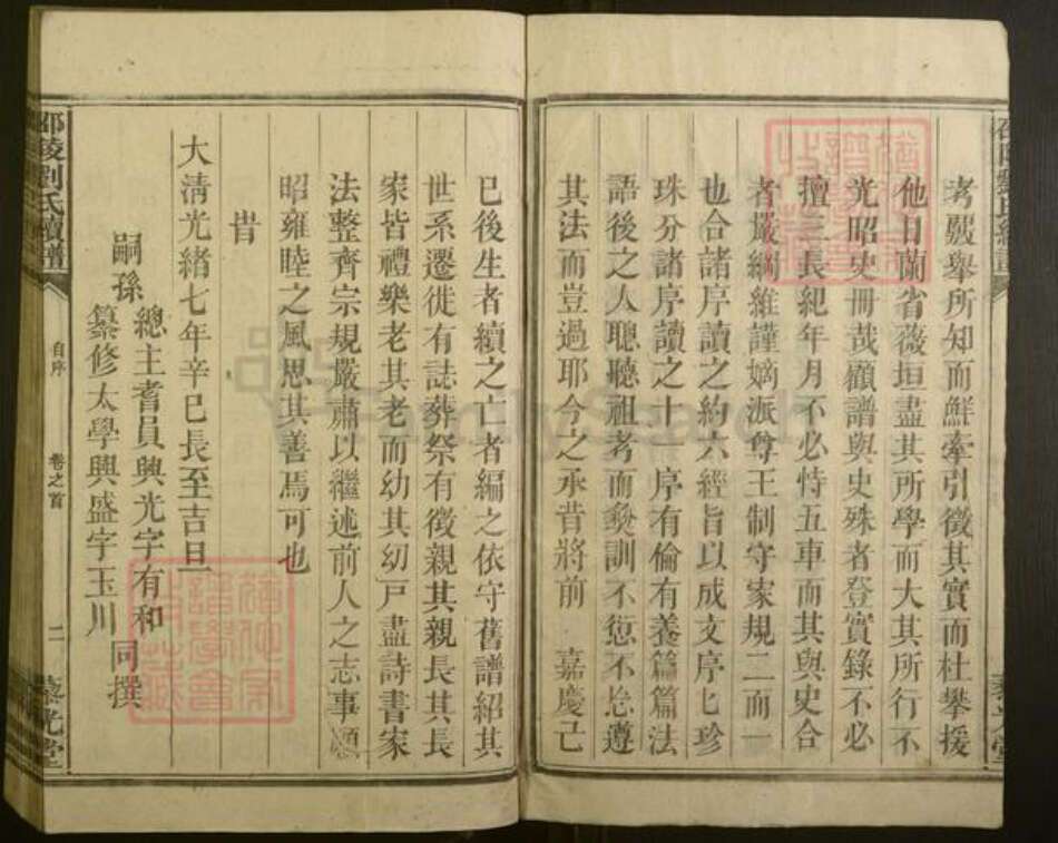 湖南省邵阳市刘氏族谱-邵陵刘氏续谱 [6卷,首1卷].pdf电子版预览图2