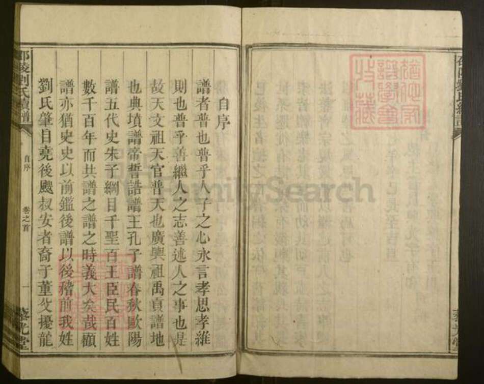 湖南省邵阳市刘氏族谱-邵陵刘氏续谱 [6卷,首1卷].pdf电子版预览图3