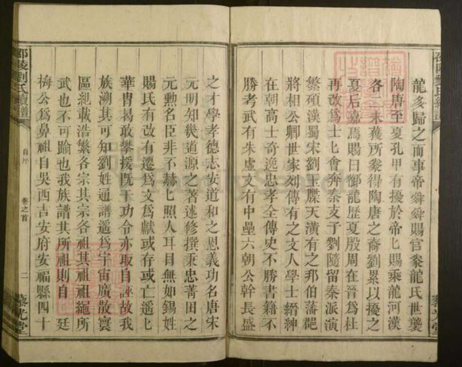 湖南省邵阳市刘氏族谱-邵陵刘氏续谱 [6卷,首1卷].pdf电子版预览图4