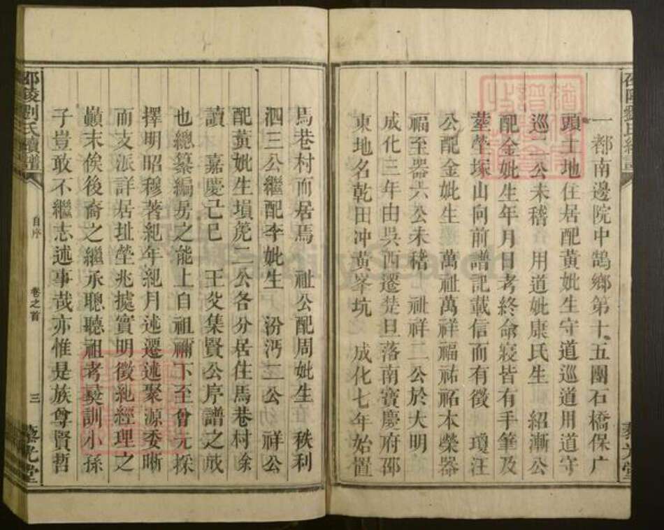 湖南省邵阳市刘氏族谱-邵陵刘氏续谱 [6卷,首1卷].pdf电子版预览图5