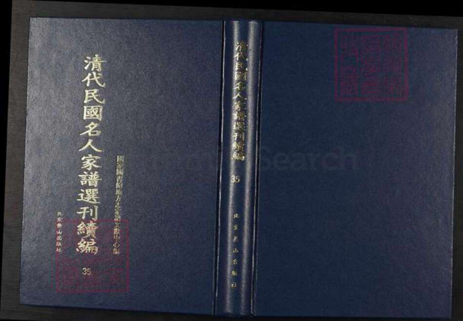 湖南省邵阳市刘氏族谱-清代民国名人家谱选刊续编.第35册.金城刘氏先德录.祁氏世谱.硖石蒋氏支谱.pdf电子版缩略图