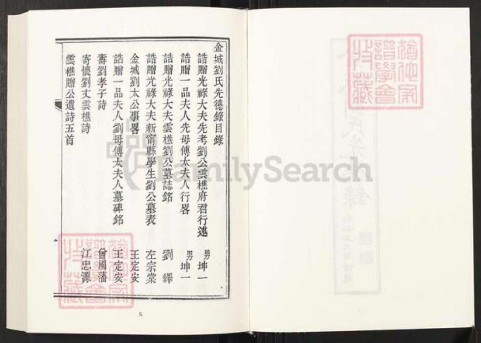 湖南省邵阳市刘氏族谱-清代民国名人家谱选刊续编.第35册.金城刘氏先德录.祁氏世谱.硖石蒋氏支谱.pdf电子版预览图4