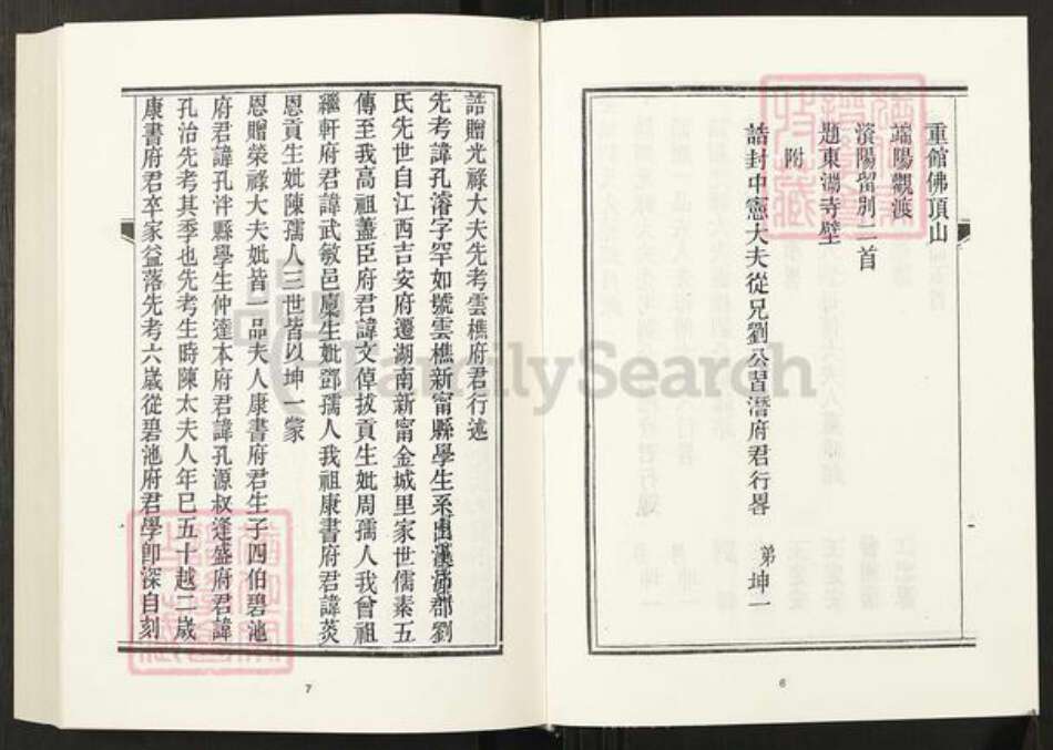 湖南省邵阳市刘氏族谱-清代民国名人家谱选刊续编.第35册.金城刘氏先德录.祁氏世谱.硖石蒋氏支谱.pdf电子版预览图5